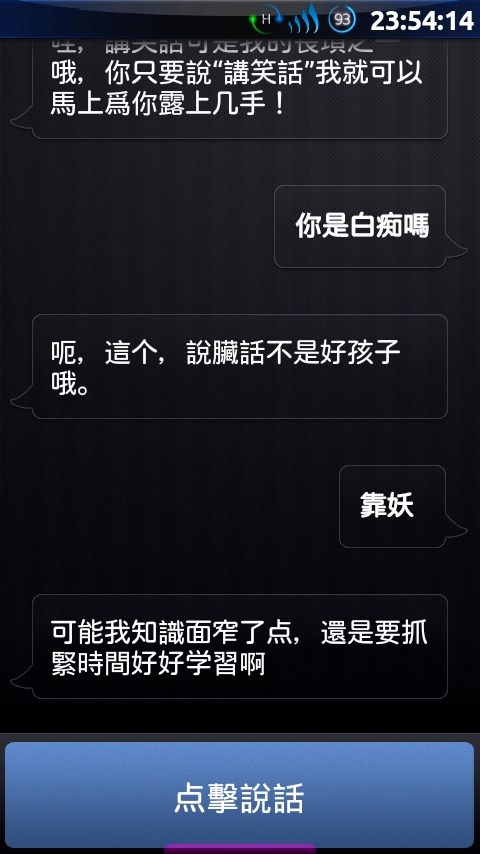 好玩的android版siri語音助理