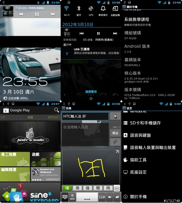 ［3/11更新Rom］I9100-TheBestRom V3.0 XXKL1 2.3.6 SiyahKernel