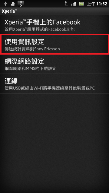 [0306]XPERIA_S圖文簡易省電設定。