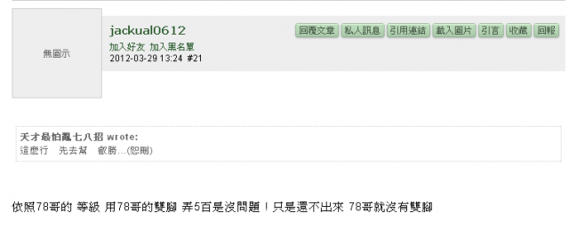 道歉函：致jackual0612