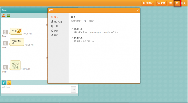 Chaton 也能讓你從電腦發免費簡訊