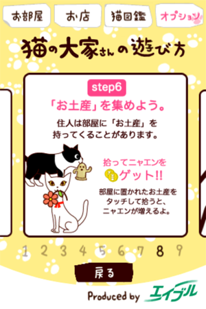 [軟體推薦]《猫の大家さん》超萌養成遊戲