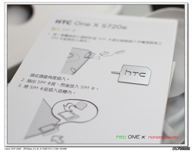 htc ONE  X 簡易開箱