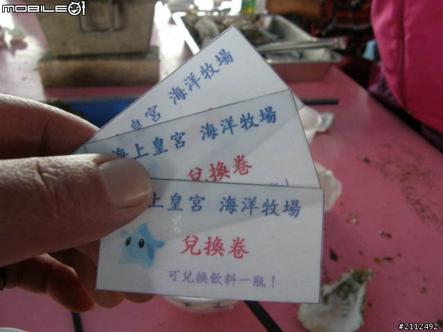 澎湖滿天星.海洋牧場..員工臉臭死了.一副不耐煩....真糟的體驗...{千萬不要釣到.不是快樂回憶是臭臉給你看}