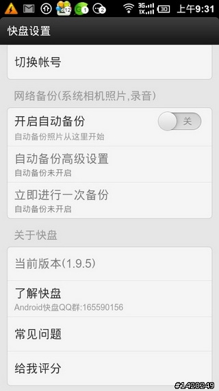值得推薦的android軟體-金山免費app分享[上篇]