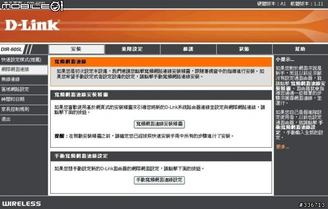 值得推薦的 DIR-605L mydlink  雲路由 分享