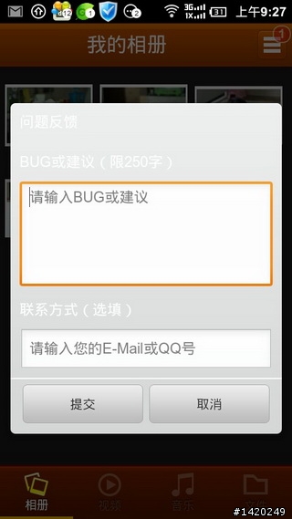 值得推薦的android軟體-金山免費app分享[上篇]