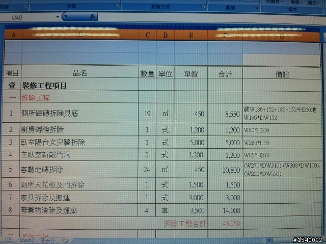 請各位01的朋友們 幫忙小弟看一下這份報價單 由衷感謝 ^^
