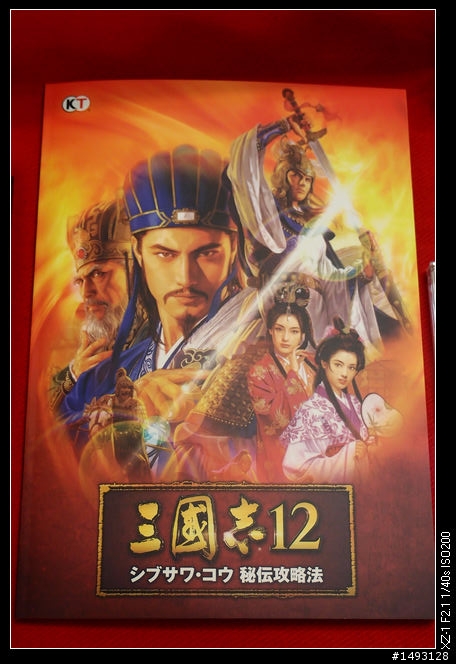 [開箱] 三國志12 Treasure Box 特典版