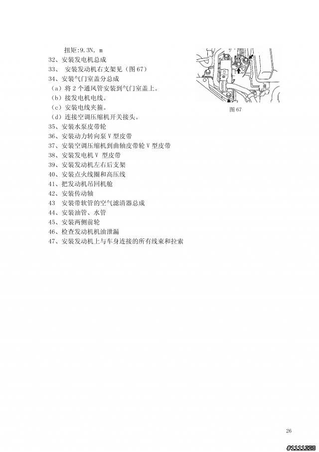 MR479系列引擎維修手冊 (動力篇)
