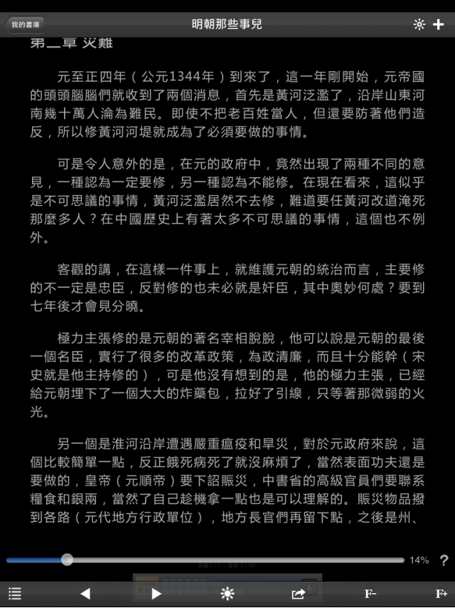 [分享]我的數位閱讀~個人常用軟體推廌：網路資訊，漫畫，電子書，小說…