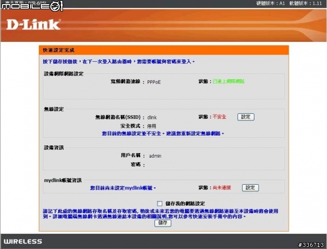 值得推薦的 DIR-605L mydlink  雲路由 分享