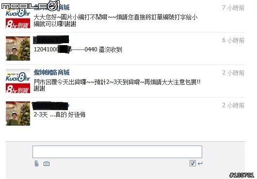 kuai8hr-快8網路商城買到整把火 10號訂 12號還收不到