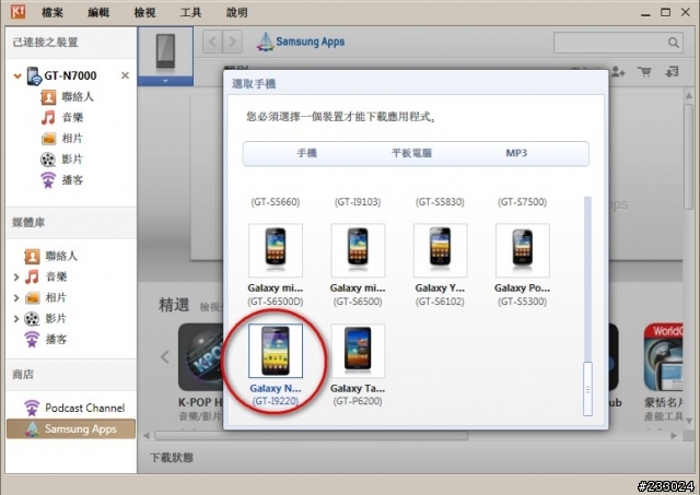 Kies 2.3.0.12035版沒有NOTE型號，是不是應該找舊版的？