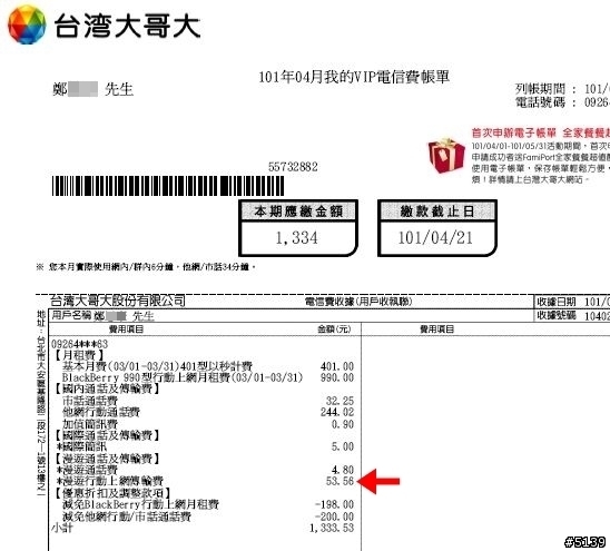 帶著BlackBerry Bold 9900去日本的漫遊行動上網傳輸費