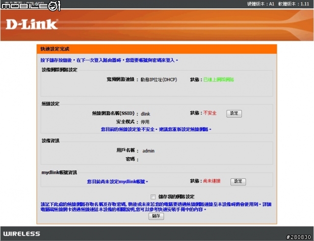 我家也有一朵雲D-Link DIR-605L mydlink 雲路由