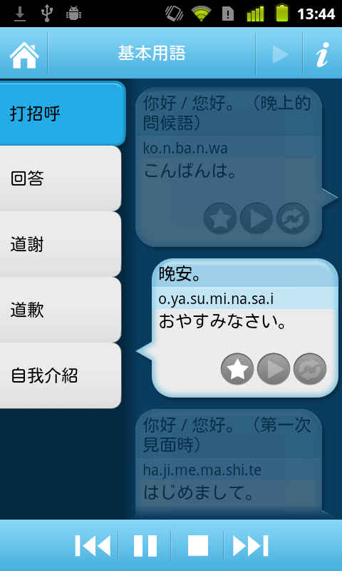 ﹝APP﹞《EZ 旅遊日語》《EZ美食日語》，日本自助大丈夫！