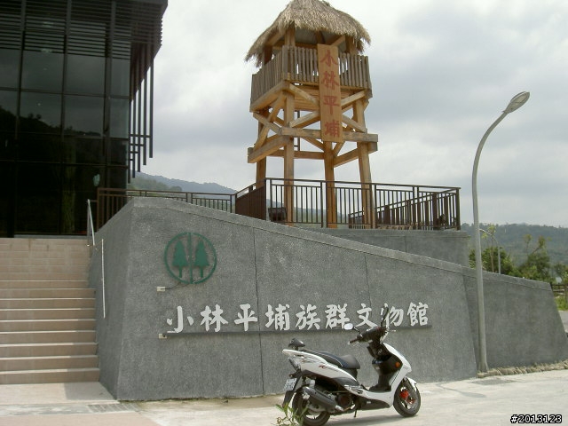 久違的那瑪夏