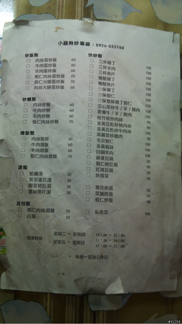 [食記]南港中研院附近最好吃的鹹酥雞攤-協力香雞排