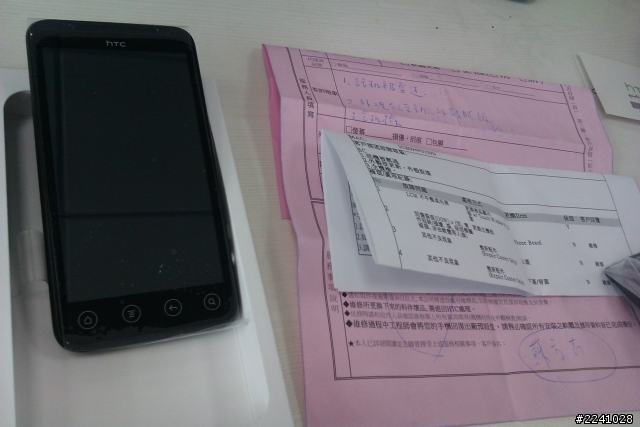 HTC太強了!! Party 2 之 維修後我的老天阿篇!