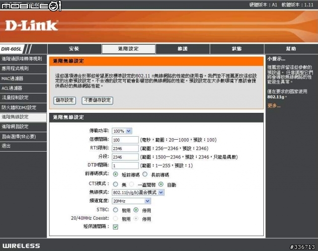 值得推薦的 DIR-605L mydlink  雲路由 分享