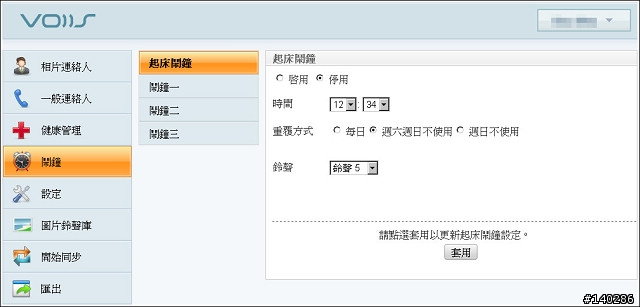 Voiis V1 GSM Phone 老人機使用分享 (圖多)