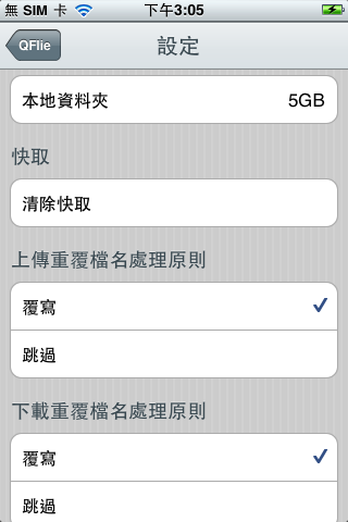 Qfile 封測嘗鮮用