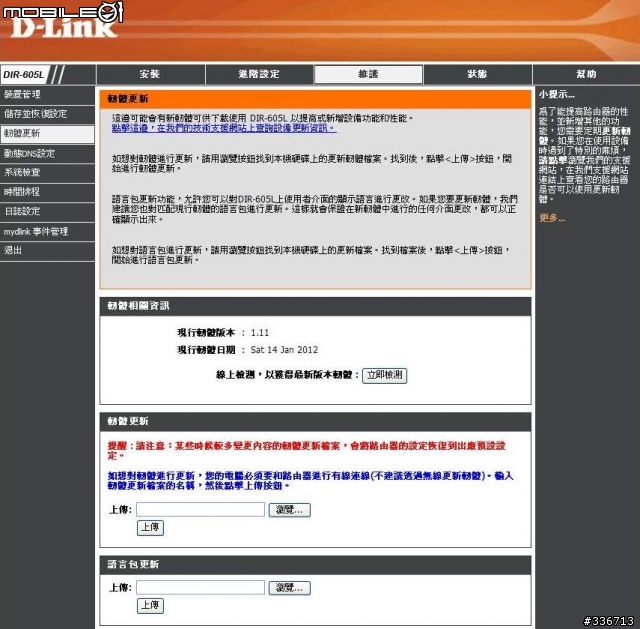 值得推薦的 DIR-605L mydlink  雲路由 分享