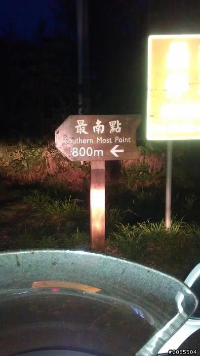 熱血第3+1發~終於環大圈的回來啦之RV250環島行