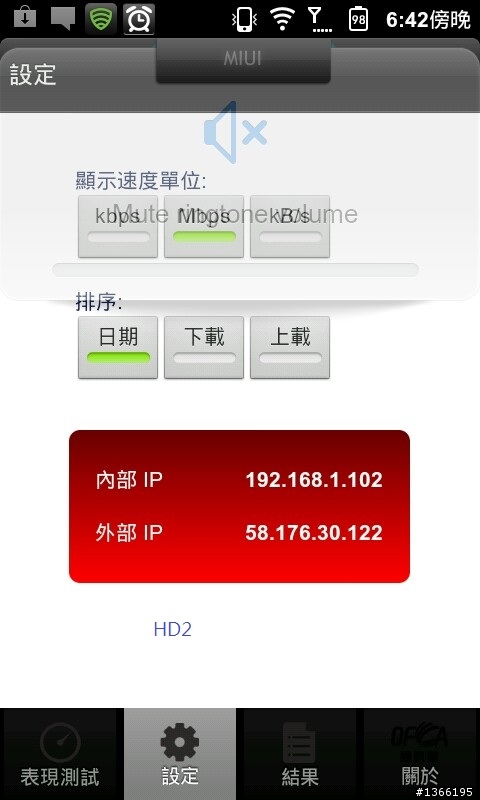HTC HD2 和HTC ONE X - WIFI能力比試, 結果出人意表!
