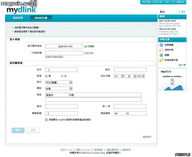 值得推薦的 DIR-605L mydlink  雲路由 分享