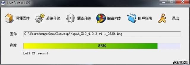 好派x10刷機教學(0406)更新