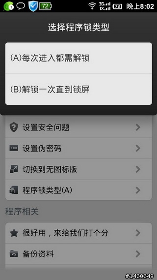 值得推薦的android軟體-金山免費app分享[上篇]
