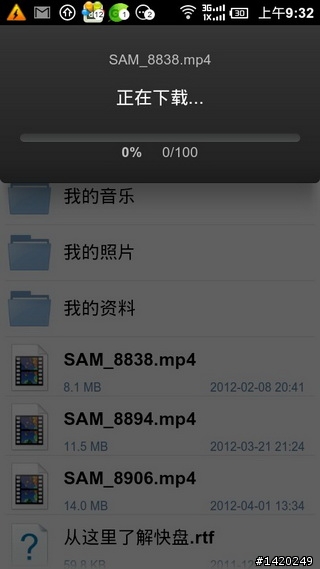 值得推薦的android軟體-金山免費app分享[上篇]