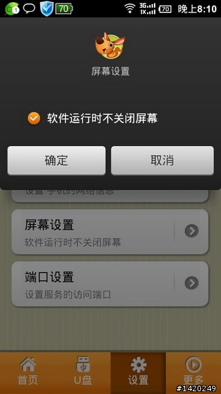 值得推薦的android軟體-金山免費app分享[上篇]