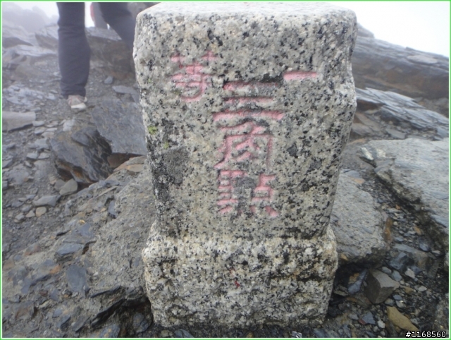 給自己的退休禮物----玉山登頂