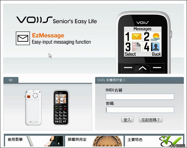 Voiis V1 GSM Phone 老人機使用分享 (圖多)