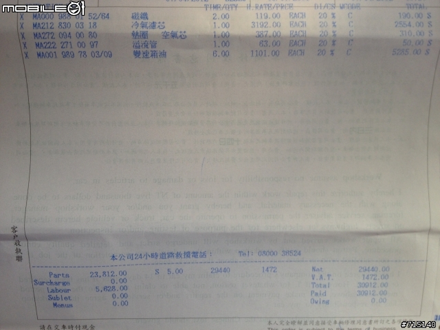 中華賓士W204 C300 32000km大保養費用明細