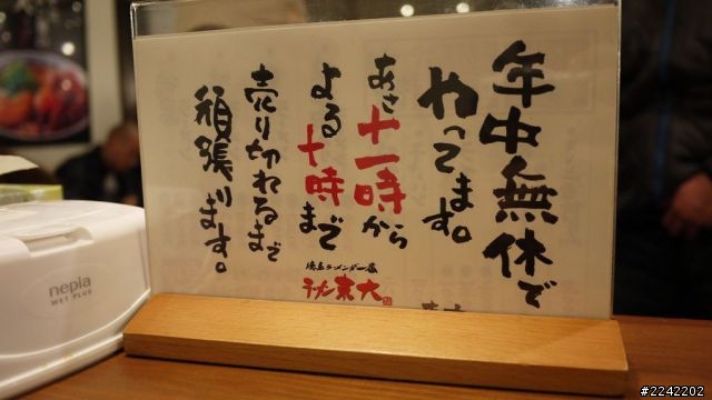 《日本＼京都》補充一天所需鹽份來自德島的拉麵～ラーメン東大～