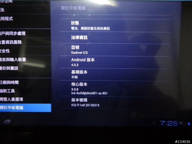 [開箱]八吋裸視3D小平板佳的美 T883