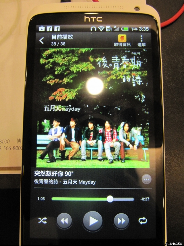 One出視覺饗宴，One出影音震撼!!!HTC One X新機體驗會心得分享~~~