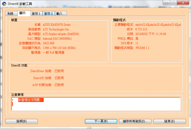 幫我看看這一台電腦有那邊要升級的
