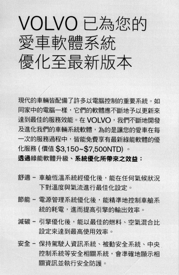 S60兩萬公里保養工單與綠能軟體、導航軟體升級分享