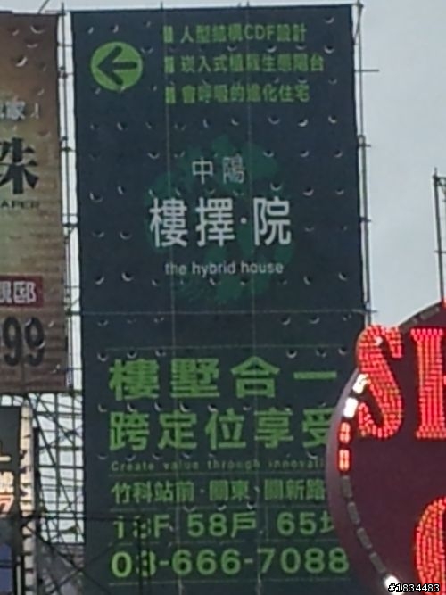 中陽樓擇．院(關新路、竹科站、大買家)