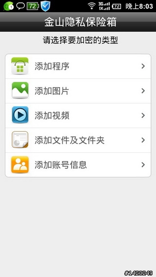 值得推薦的android軟體-金山免費app分享[上篇]