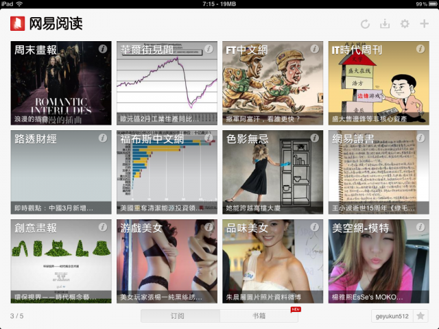 [分享]我的數位閱讀~個人常用軟體推廌：網路資訊，漫畫，電子書，小說…