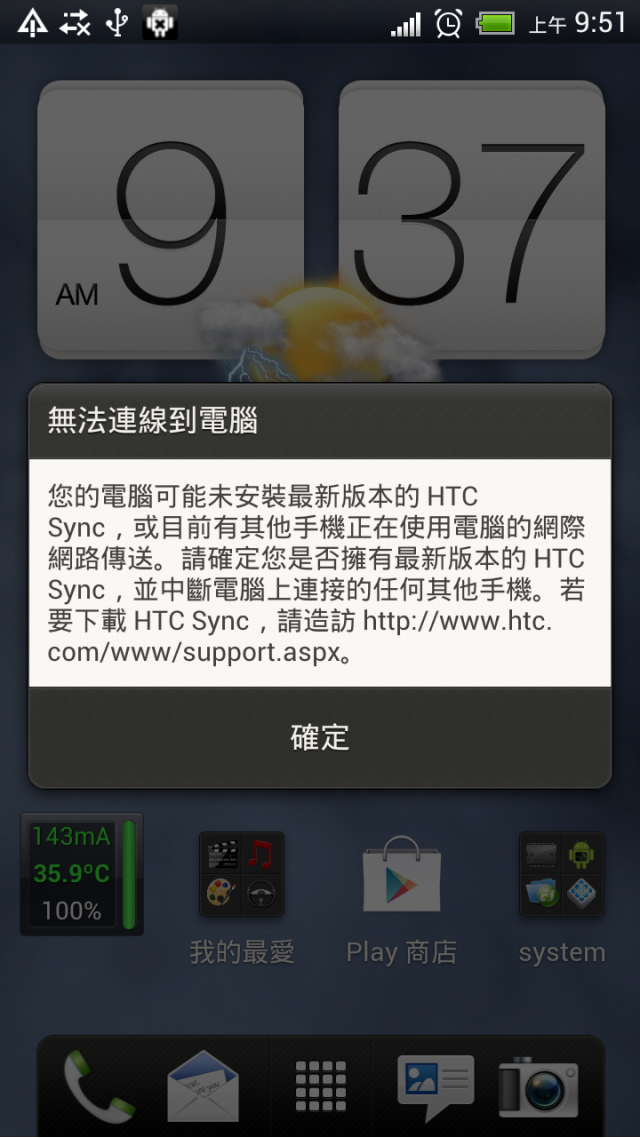 [分享] HTC ONE X目前不可使用電腦的網際網路連線讓手機連上網。