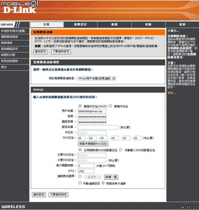 值得推薦的 DIR-605L mydlink  雲路由 分享