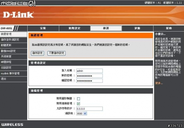值得推薦的 DIR-605L mydlink  雲路由 分享