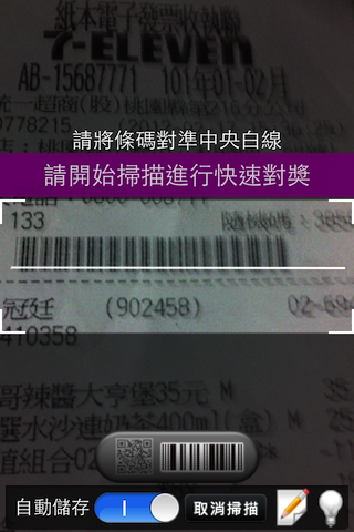 電子發票好幫手（發票app、發票精靈） iOS版新上架，補充操作影片